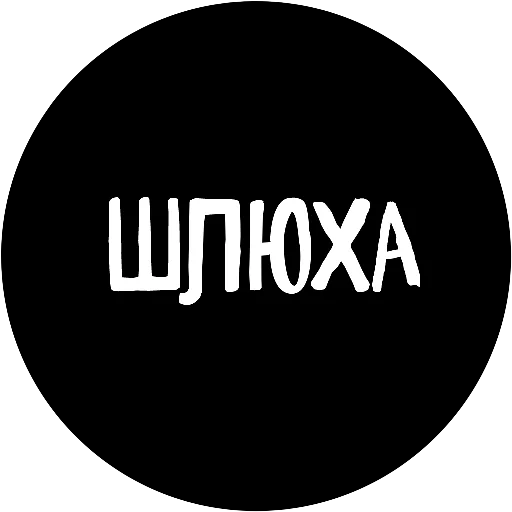 👩 Стикер «18+» для Telegram