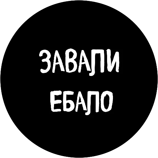 👿 Стикер «18+» для Telegram