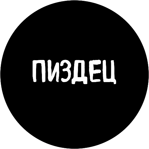 😊 Стикер «18+» для Telegram