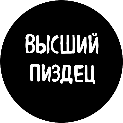 😨 Стикер «18+» для Telegram