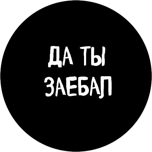 😝 Стикер «18+» для Telegram