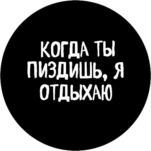 🤪 Стикер «18+» для Telegram