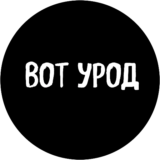 😢 Стикер «18+» для Telegram