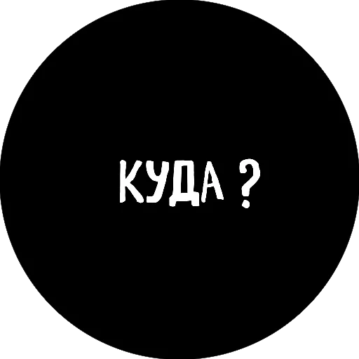 👆 Стикер «18+» для Telegram