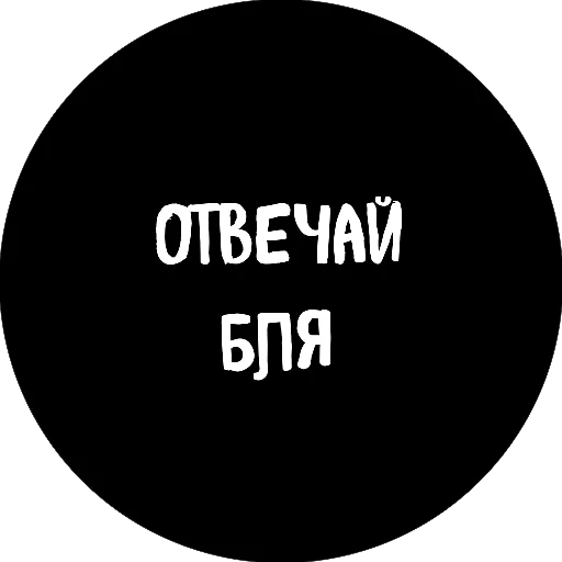🤭 Стикер «18+» для Telegram