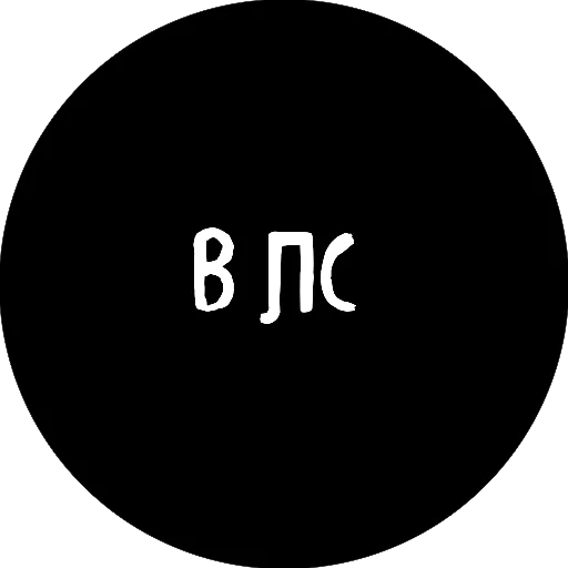 ✍ Стикер «18+» для Telegram