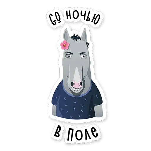 😉 Стикер «Hard worker Pony» для Telegram