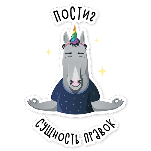 😇 Стикер «Hard worker Pony» для Telegram