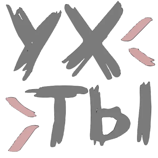 🤩 Эмодзи «Буквы в светлых пастельных тонах. Векторные» для Telegram