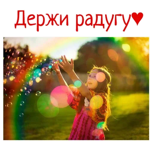 🌈 Стикер «Гармония Счастье» для Telegram
