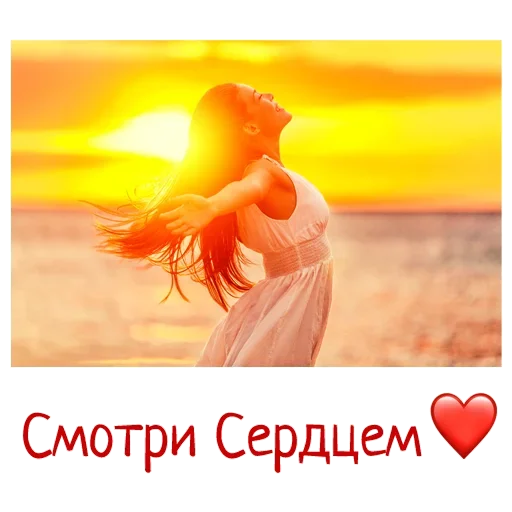 ❤️ Стикер «Гармония Счастье» для Telegram