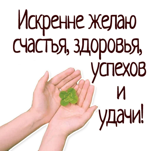 🍀 Стикер «Гармония Счастье» для Telegram