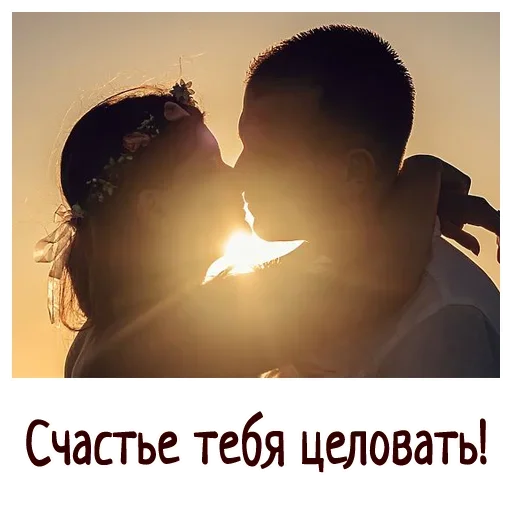 💋 Стикер «Гармония Счастье» для Telegram