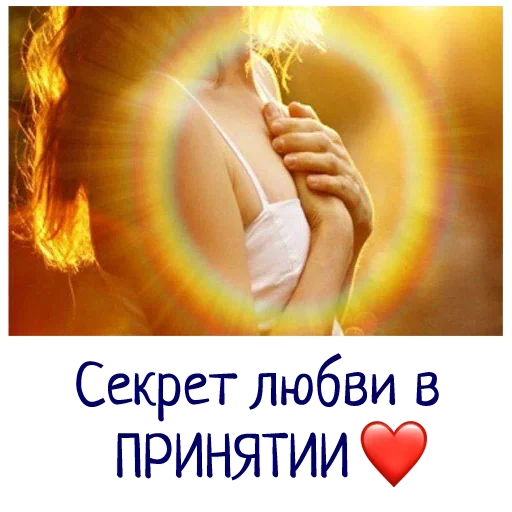 🌞 Стикер «Гармония Счастье» для Telegram