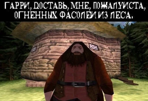 🥜 Стикер «Гарри Поттер Перевод» для Telegram