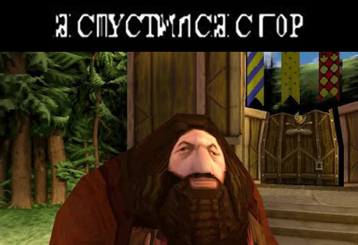 ⛰ Стикер «Гарри Поттер Перевод» для Telegram