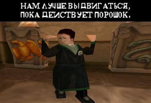 😜 Стикер «Гарри Поттер Перевод» для Telegram