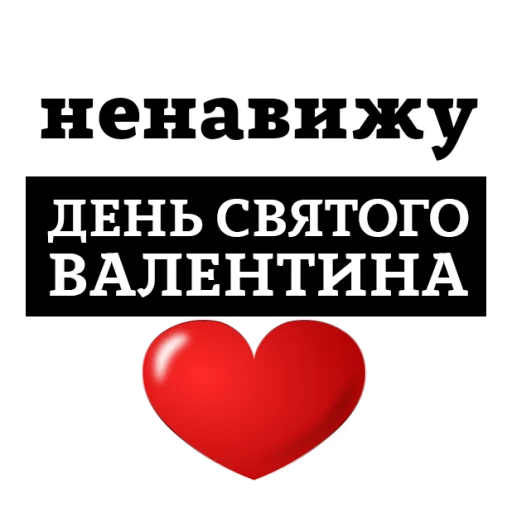 😡 Стикер «НЕНАВИЖУ» для Telegram
