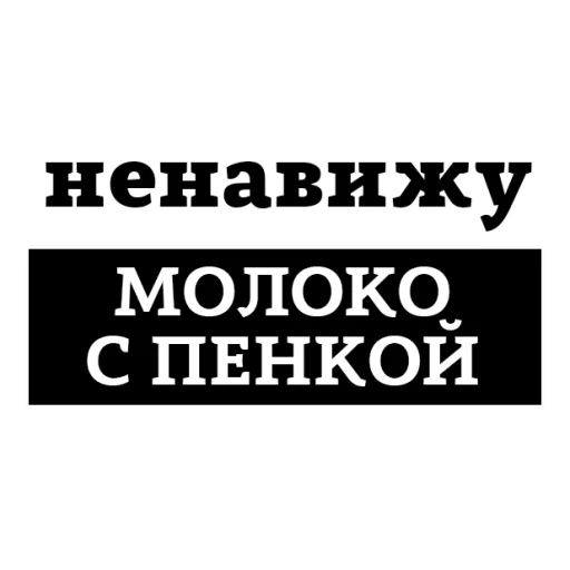 😡 Стикер «НЕНАВИЖУ» для Telegram