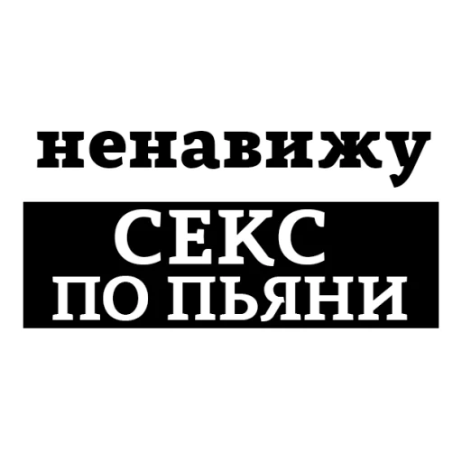 😡 Стикер «НЕНАВИЖУ» для Telegram
