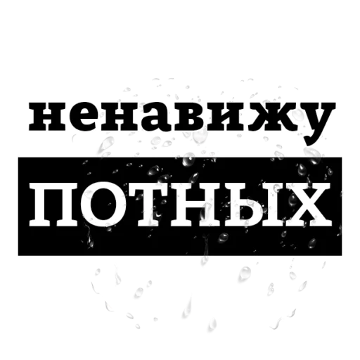 😡 Стикер «НЕНАВИЖУ» для Telegram