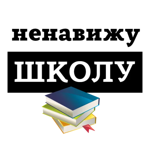 😡 Стикер «НЕНАВИЖУ» для Telegram