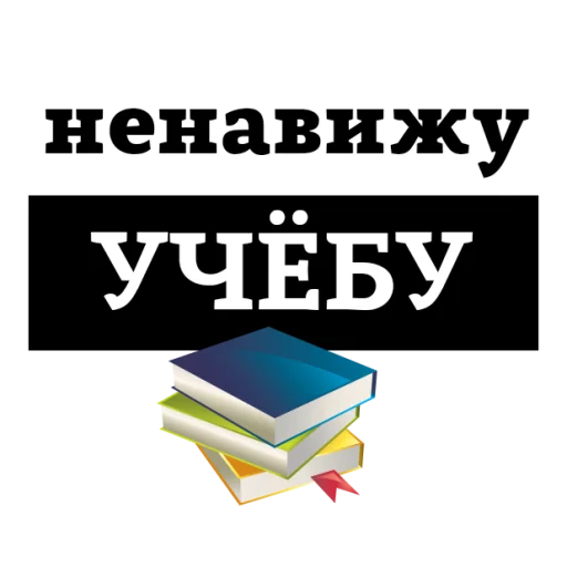 Стикерпак НЕНАВИЖУ для Telegram