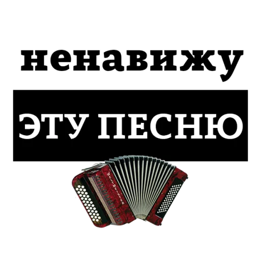 😡 Стикер «НЕНАВИЖУ» для Telegram