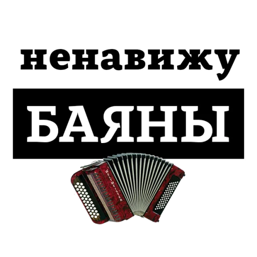 😡 Стикер «НЕНАВИЖУ» для Telegram