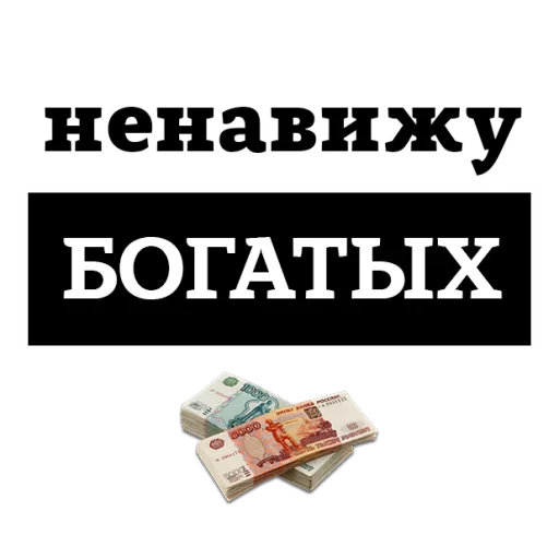 😡 Стикер «НЕНАВИЖУ» для Telegram