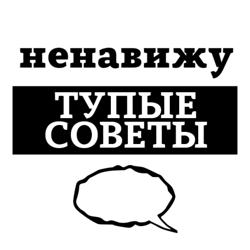 😡 Стикер «НЕНАВИЖУ» для Telegram