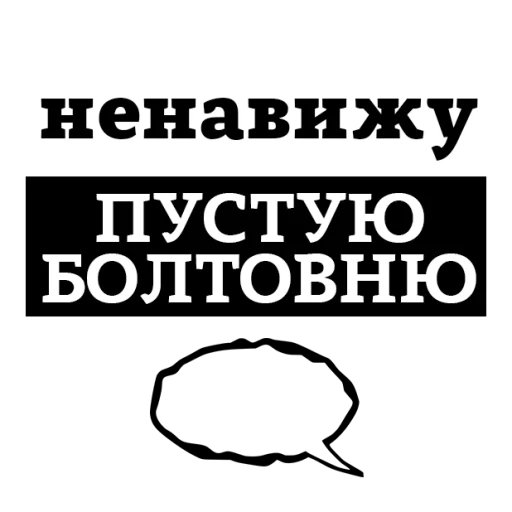 😡 Стикер «НЕНАВИЖУ» для Telegram