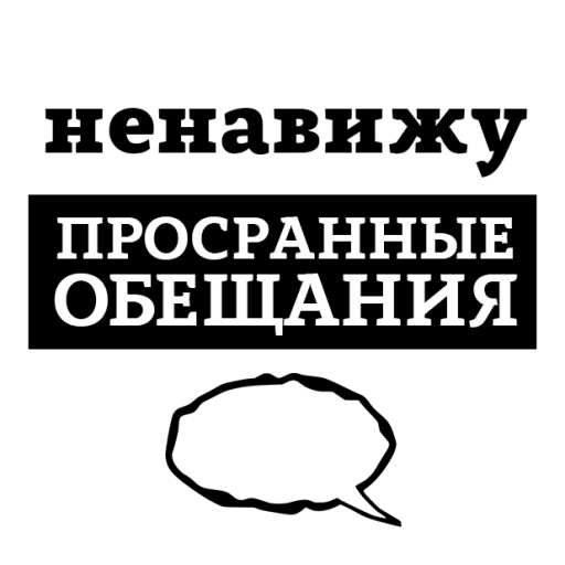 😡 Стикер «НЕНАВИЖУ» для Telegram