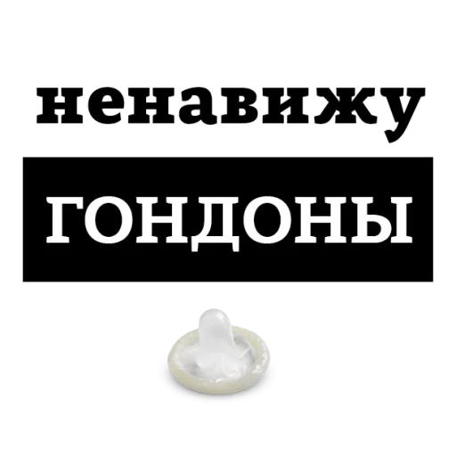 😂 Стикер «НЕНАВИЖУ» для Telegram