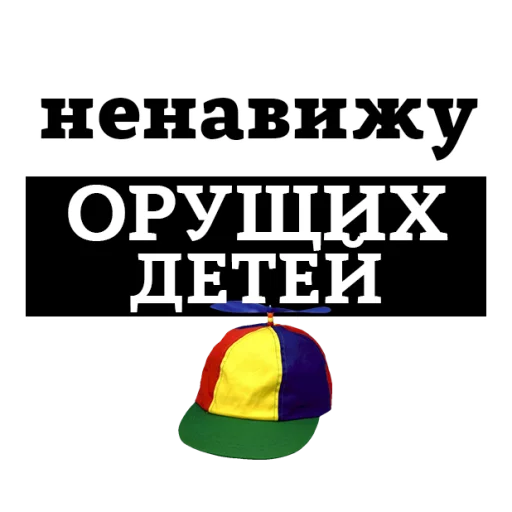 😡 Стикер «НЕНАВИЖУ» для Telegram