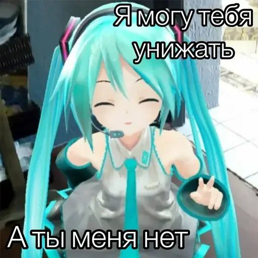 🥰 Стикер «hatsune miku random» для Telegram