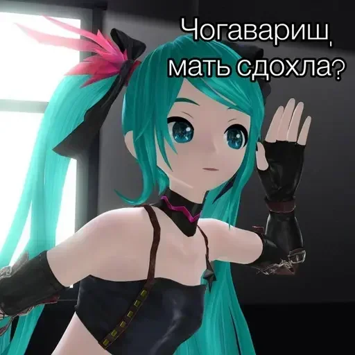 🤨 Стикер «hatsune miku random» для Telegram