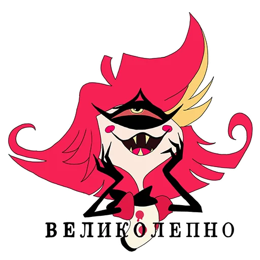😍 Стикер «Адские художники Hazbin Hotel» для Telegram