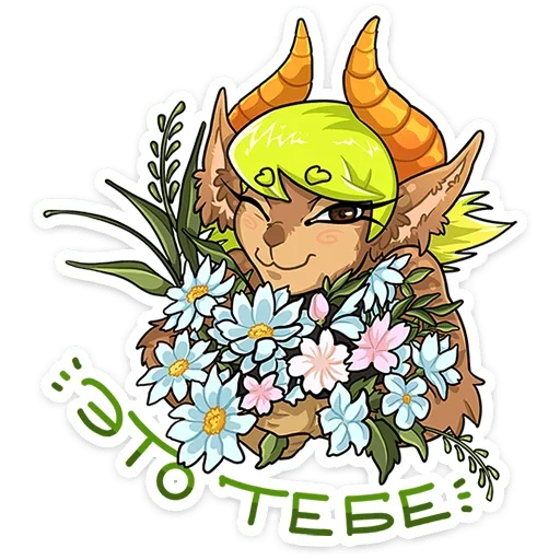 💐 Стикер «Хэйзел Нат» для Telegram