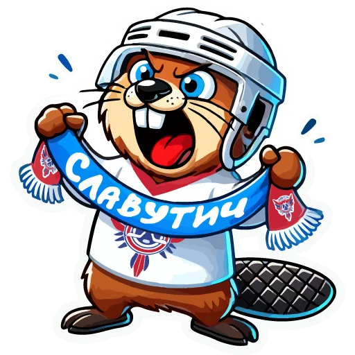😮 Стикер «HC SLAVUTICH» для Telegram