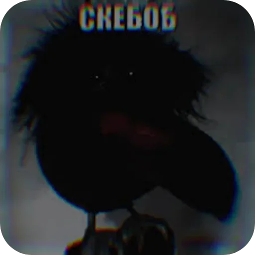 👻 Стикер «СКЕБОБ» для Telegram