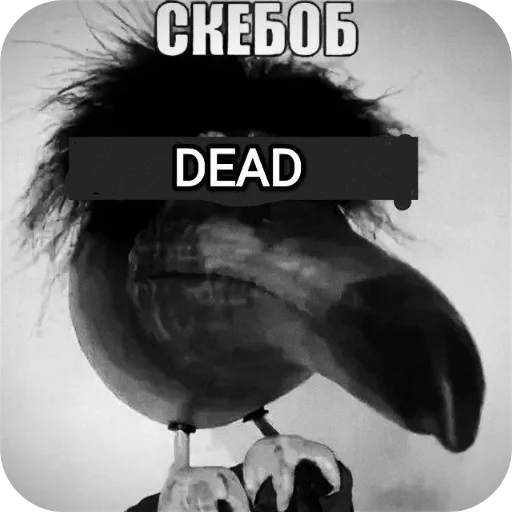 😥 Стикер «СКЕБОБ» для Telegram