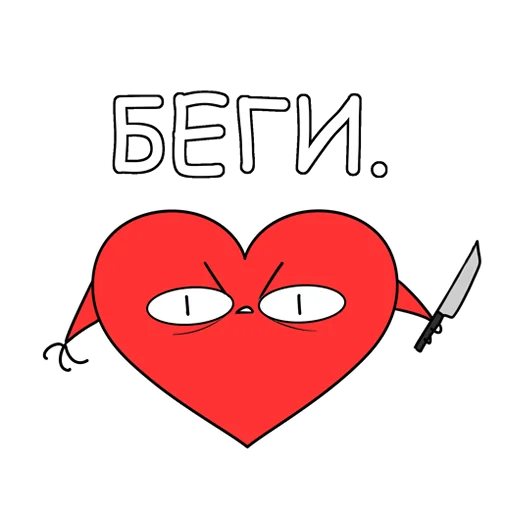 🤬 Стикер «Рукосердцевые стикеры» для Telegram