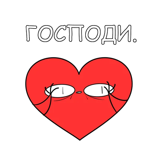 😱 Стикер «Рукосердцевые стикеры» для Telegram
