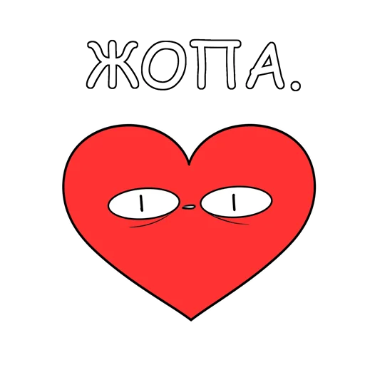 🙂 Стикер «Рукосердцевые стикеры» для Telegram