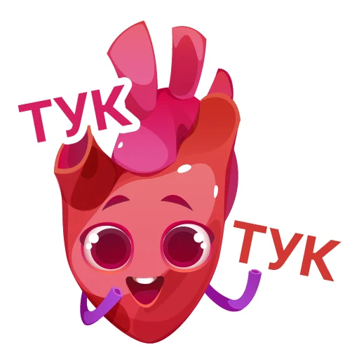 Стикерпак АНАТОМИЧЕСКОЕ СЕРДЦЕ для Telegram