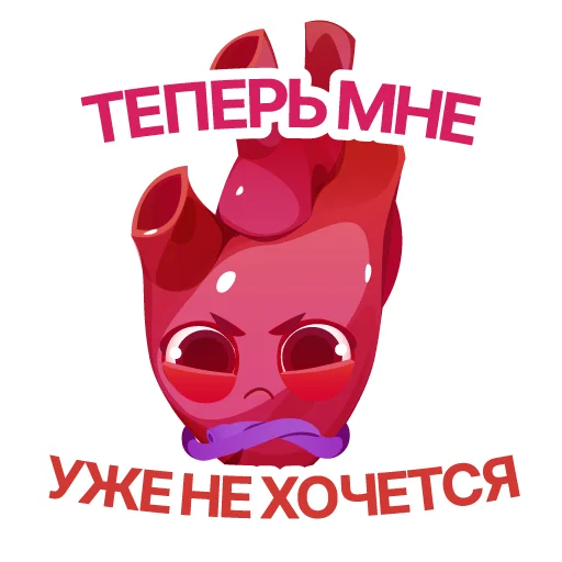 😕 Стикер «АНАТОМИЧЕСКОЕ СЕРДЦЕ» для Telegram