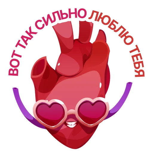 ❤️ Стикер «АНАТОМИЧЕСКОЕ СЕРДЦЕ» для Telegram