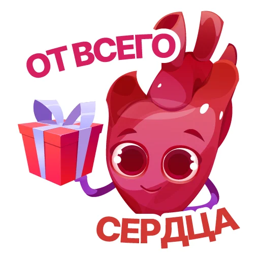 🎁 Стикер «АНАТОМИЧЕСКОЕ СЕРДЦЕ» для Telegram