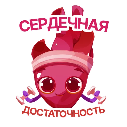 🤗 Стикер «АНАТОМИЧЕСКОЕ СЕРДЦЕ» для Telegram